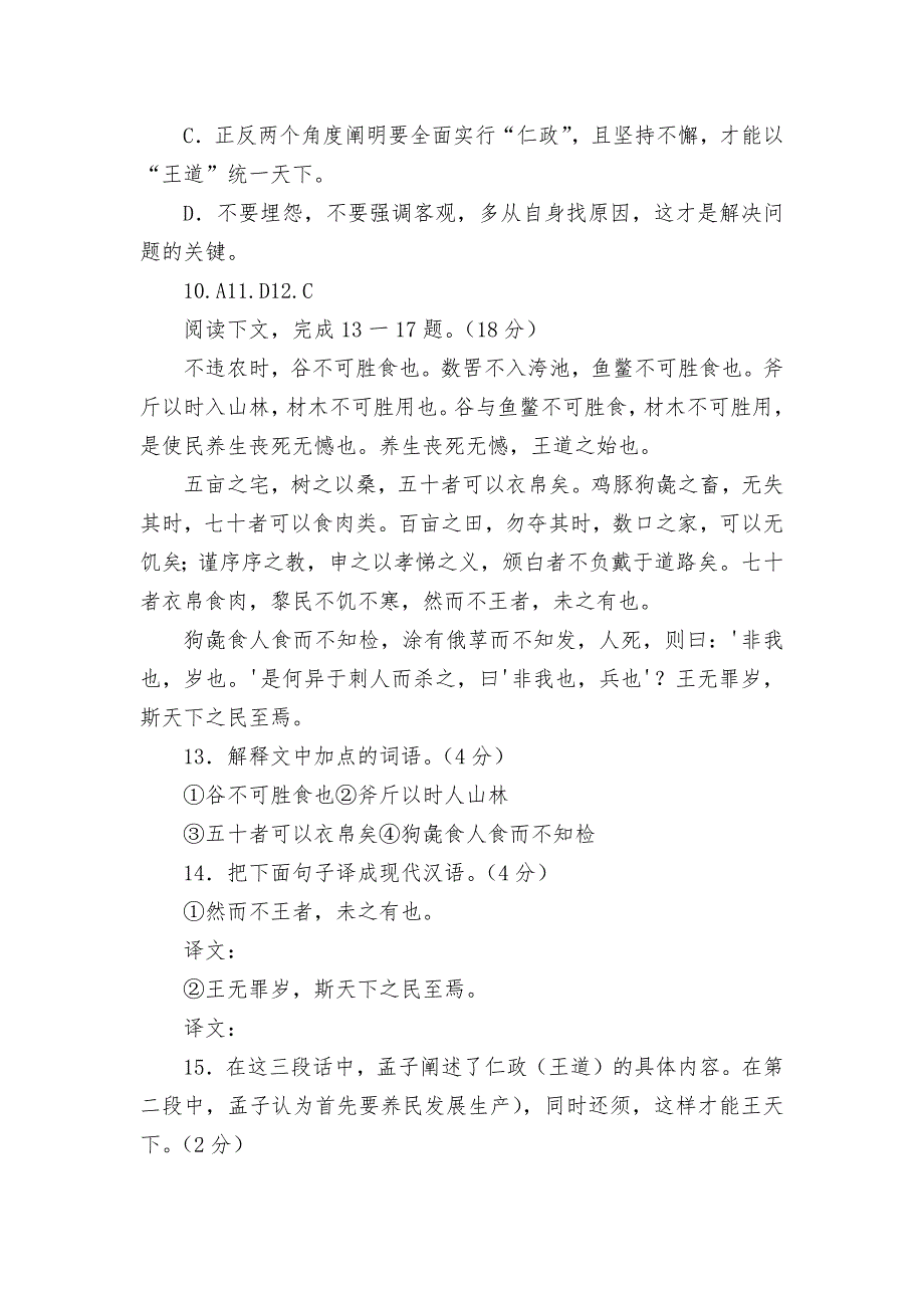 高一语文上册专项试卷文言文课内选择题人教版高一上册_第4页