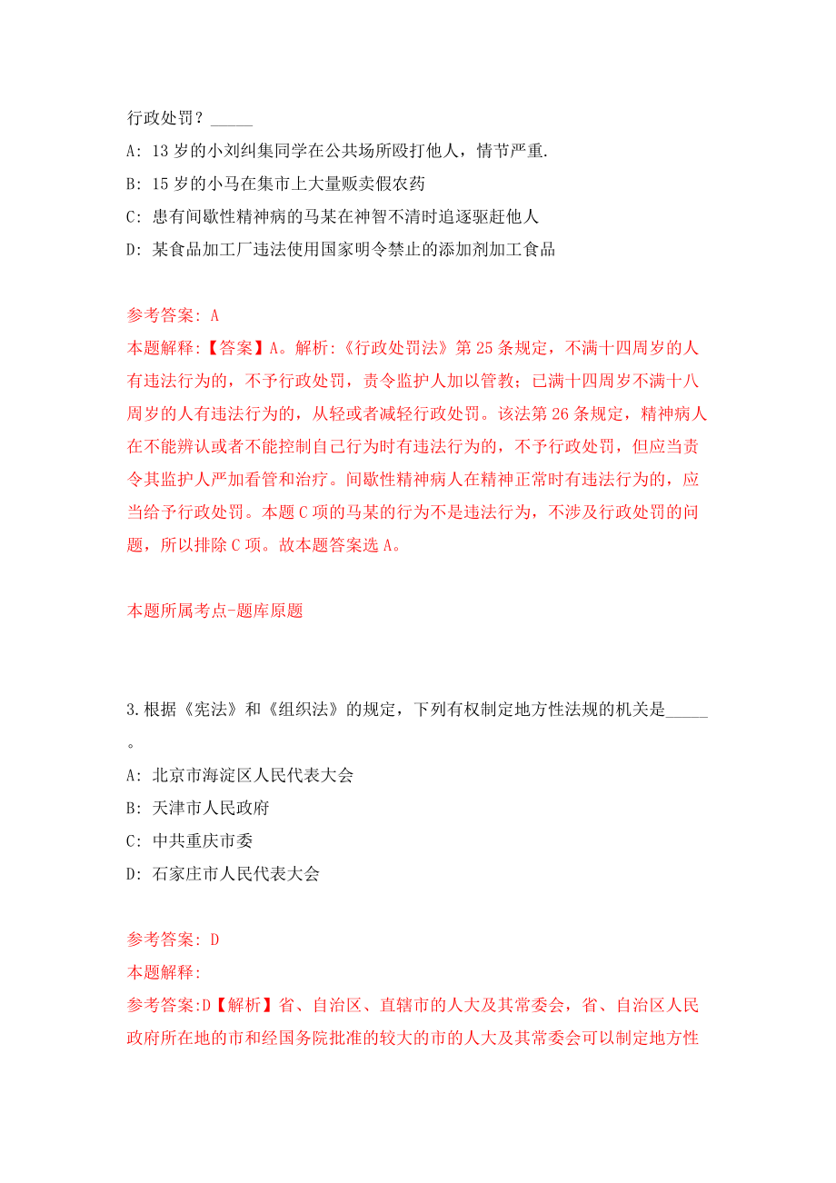 2022安徽黄山市徽州区事业单位公开招聘模拟考试练习卷及答案（4）_第2页