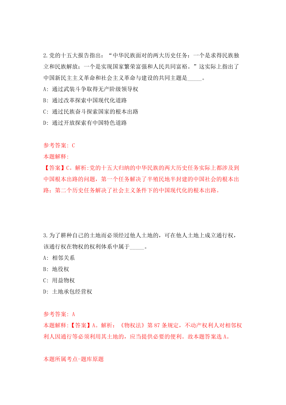 2022安徽淮北市烈山区事业单位公开招聘模拟考试练习卷及答案（2）_第2页