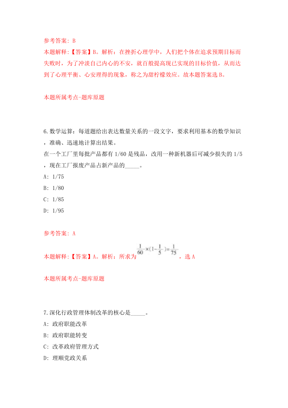 2022安徽淮北市烈山区事业单位公开招聘模拟考试练习卷及答案（2）_第4页