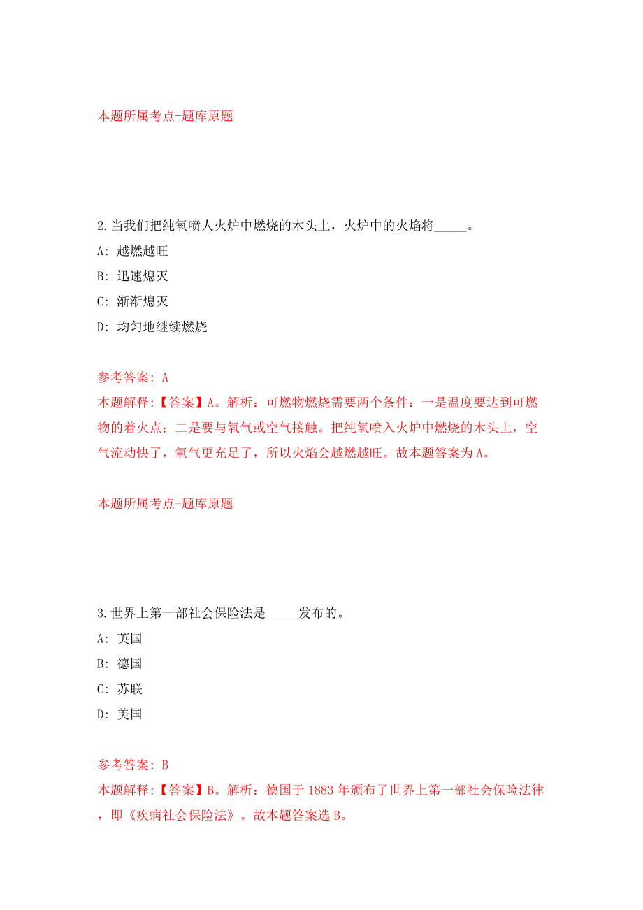 2022年山西长治沁县紧缺急需人才招考聘用52人模拟考试练习卷及答案【0】_第2页