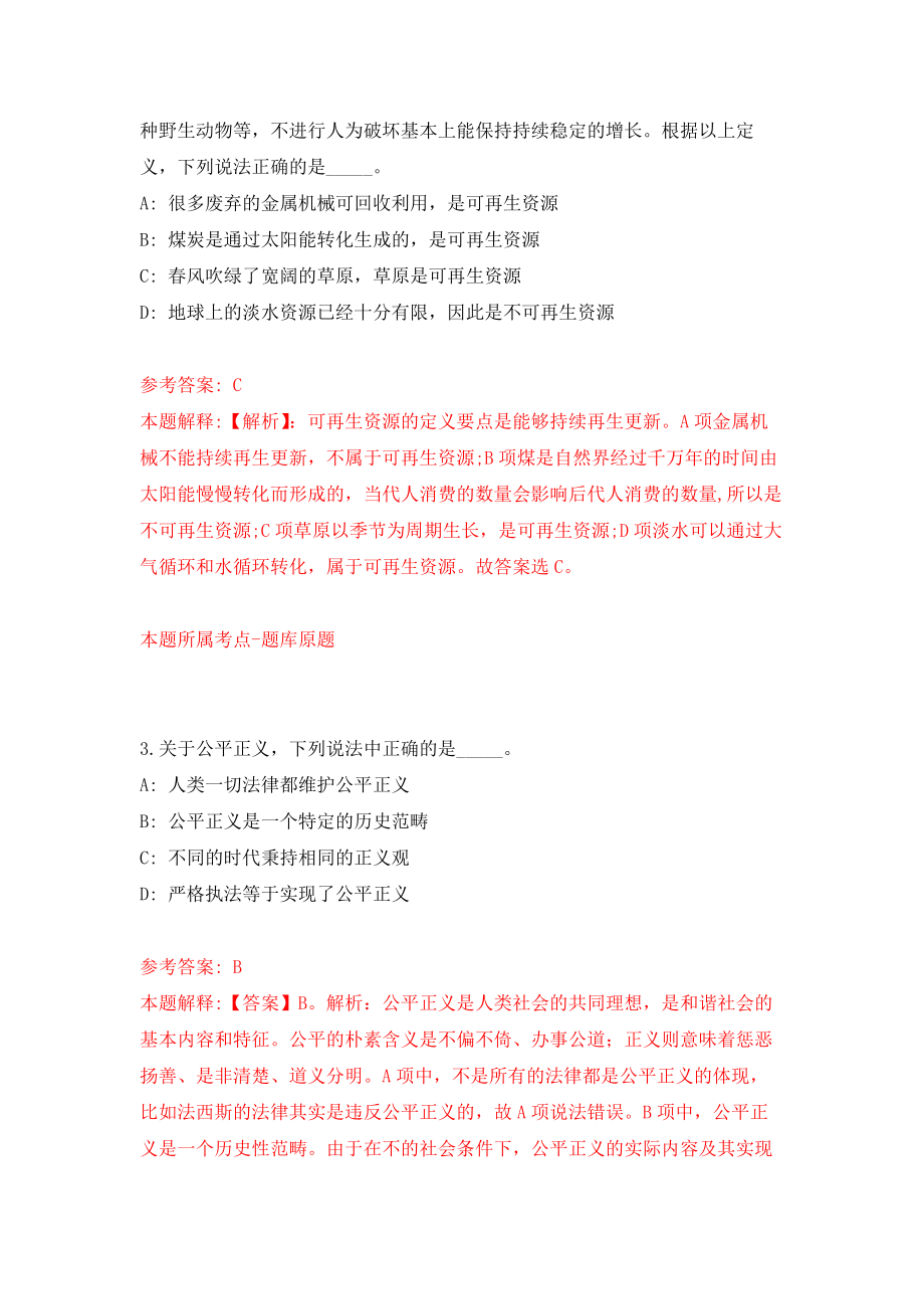 2022江苏南通海安市教体系统春季招考聘用教师146人模拟考核试卷（2）_第2页