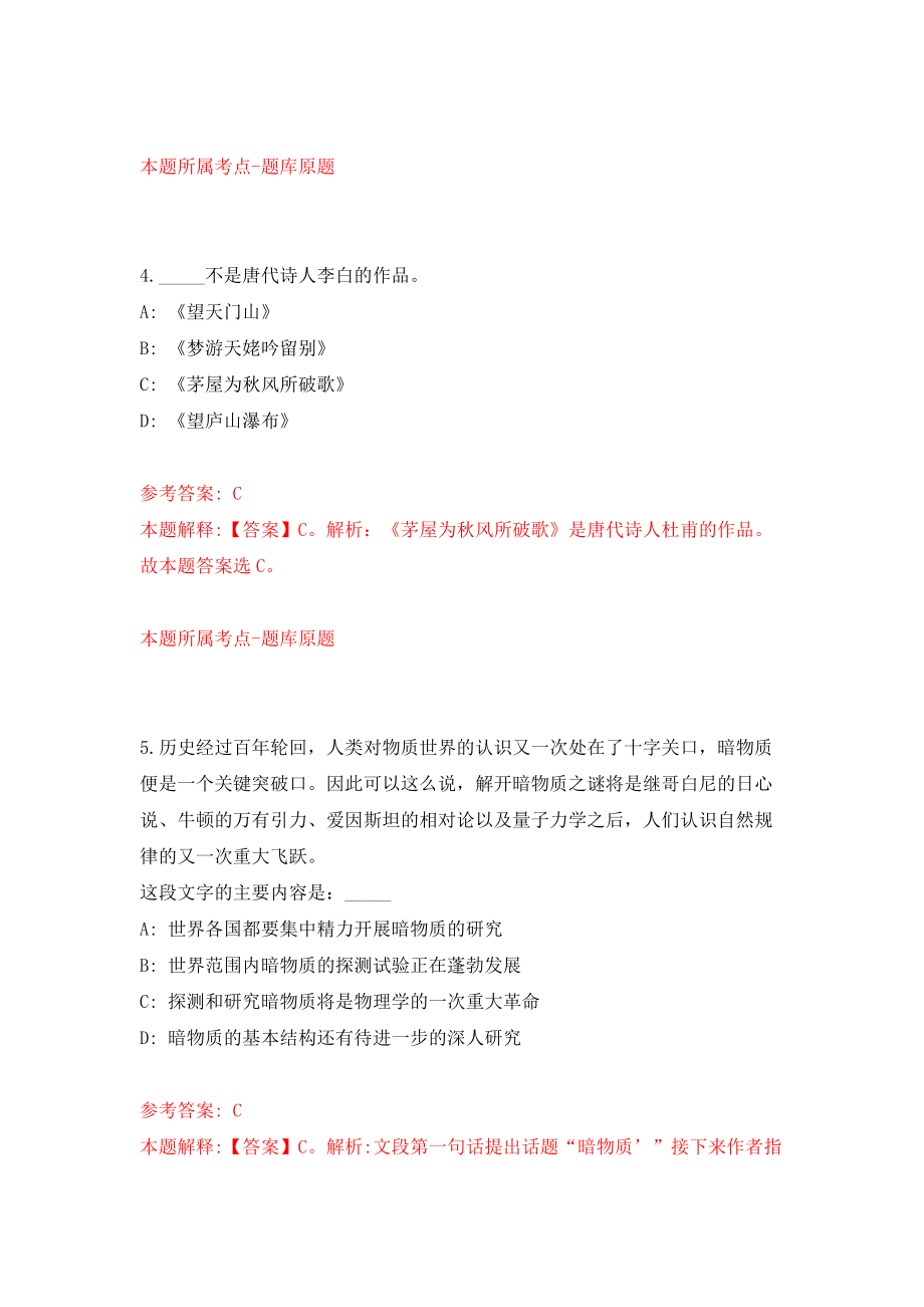 2022山东泰安市岱岳区事业单位公开招聘模拟考试练习卷及答案(第7次）_第3页