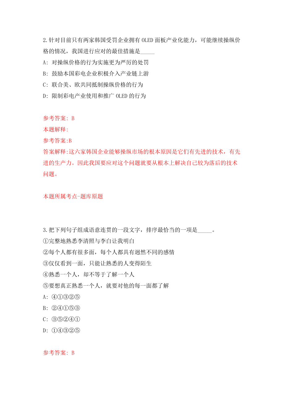 2022四川成都金堂县事业单位公开招聘模拟考试练习卷及答案（7）_第2页