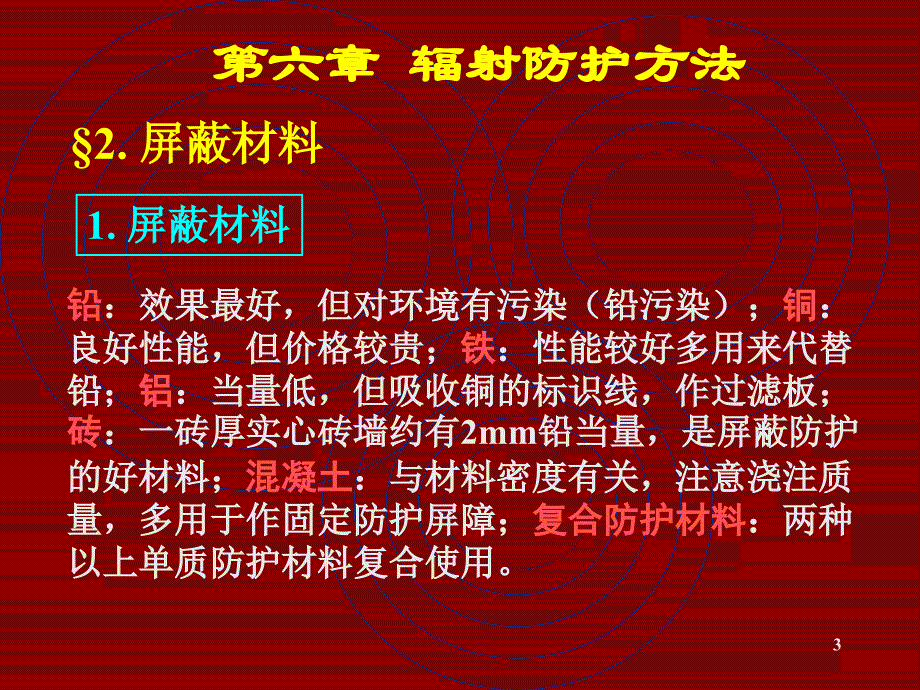 辐射防护方法PPT演示文稿_第3页