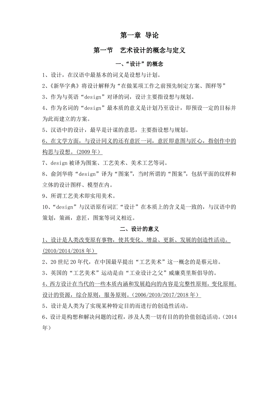 艺术设计概论(背诵版)_第1页
