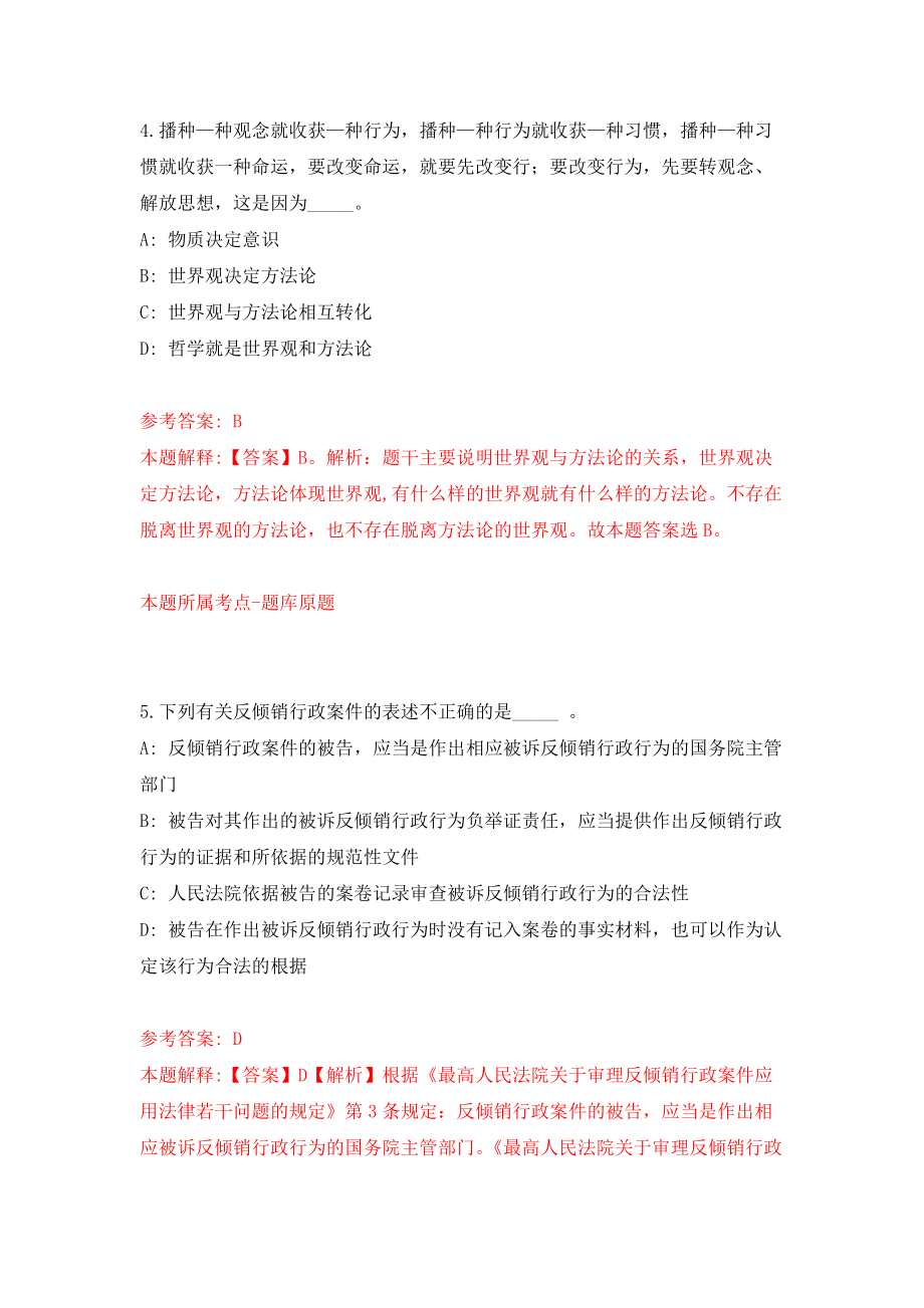 云南省彝良县事业单位公开招考4名优秀紧缺专业技术人才模拟考核试卷（7）_第3页