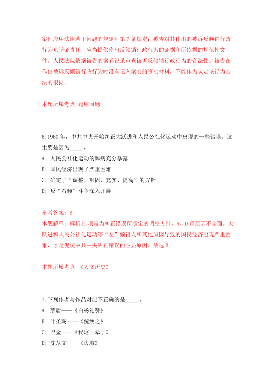 云南省彝良县事业单位公开招考4名优秀紧缺专业技术人才模拟考核试卷（7）_第4页