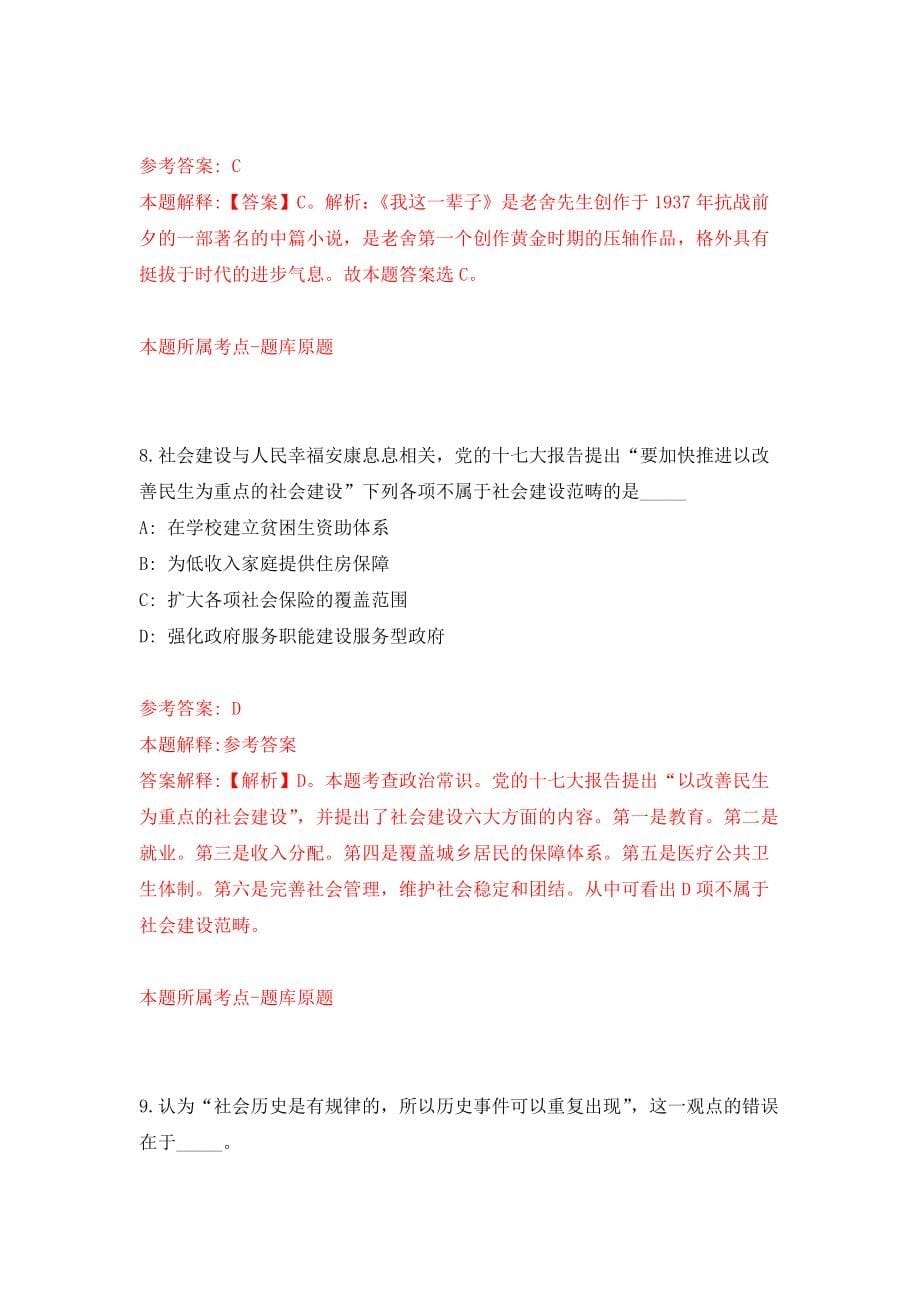 云南省彝良县事业单位公开招考4名优秀紧缺专业技术人才模拟考核试卷（7）_第5页