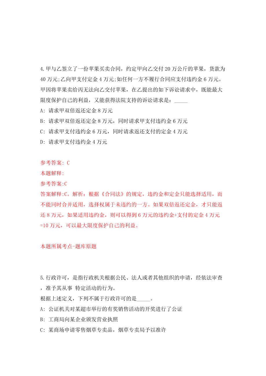 2022安徽省省直事业单位公开招聘模拟考试练习卷及答案【8】_第3页