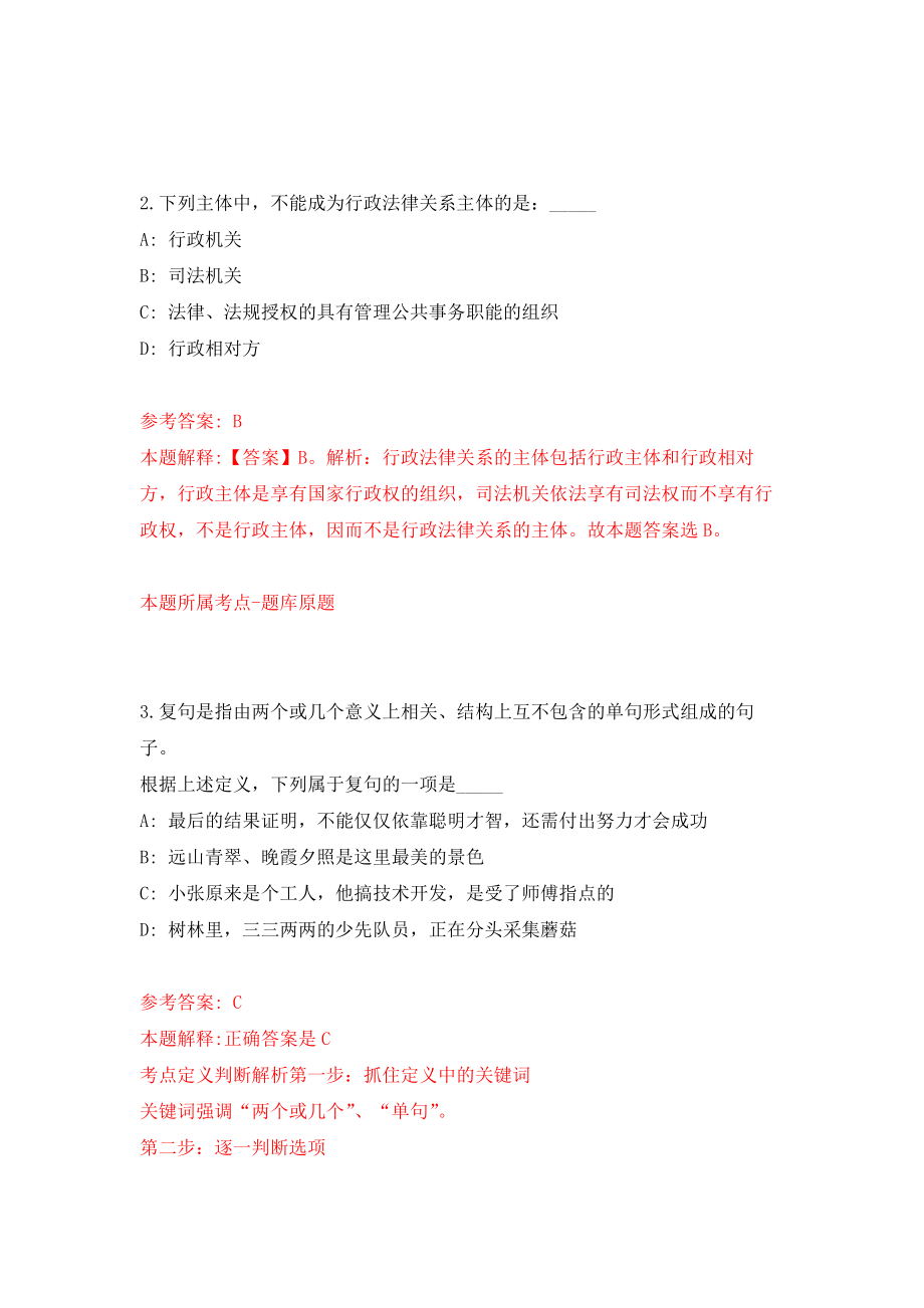 南宁经济技术开发区招考劳务派遣人员（那洪街道办事处）模拟考核试卷（9）_第2页