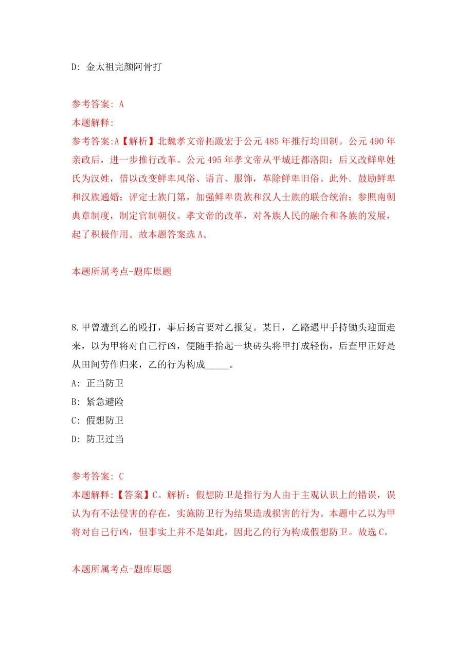 南宁经济技术开发区招考劳务派遣人员（那洪街道办事处）模拟考核试卷（9）_第5页