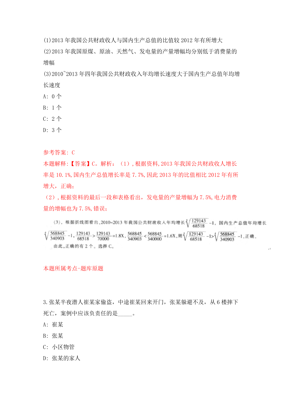 2022中央财经大学智慧校园建设中心辅助服务岗公开招聘3人（非事业编制）模拟考试练习卷及答案【2】_第2页