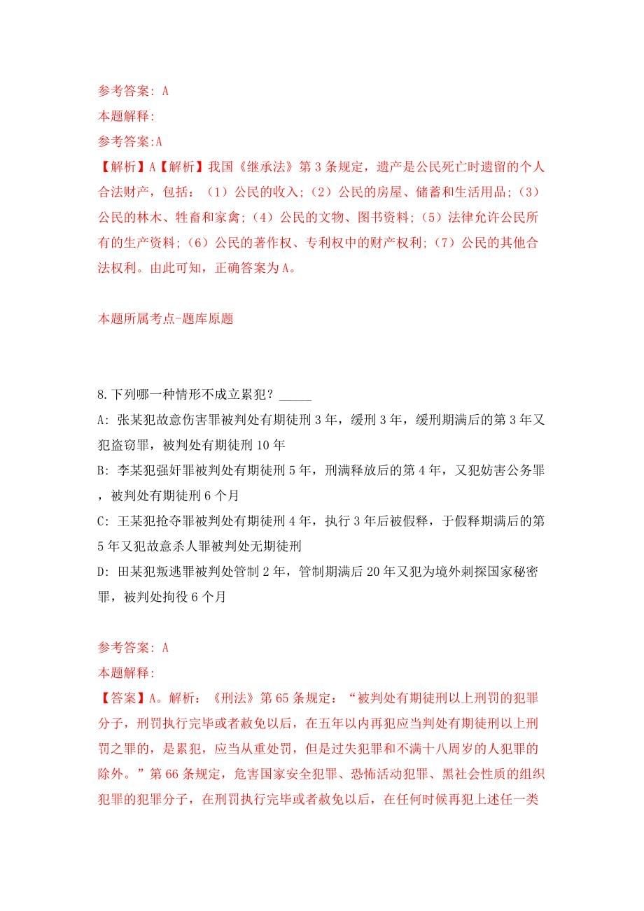 2022山东淄博市张店区事业单位公开招聘模拟考试练习卷及答案(第8卷）_第5页