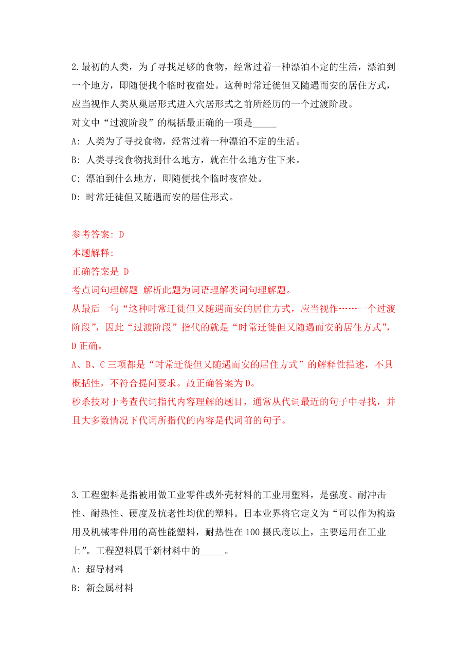 云南省玉溪市惠工社会服务中心公开招考玉溪市红塔区总工会、高新区总工会合同制社会工作人员模拟考核试卷（4）_第2页