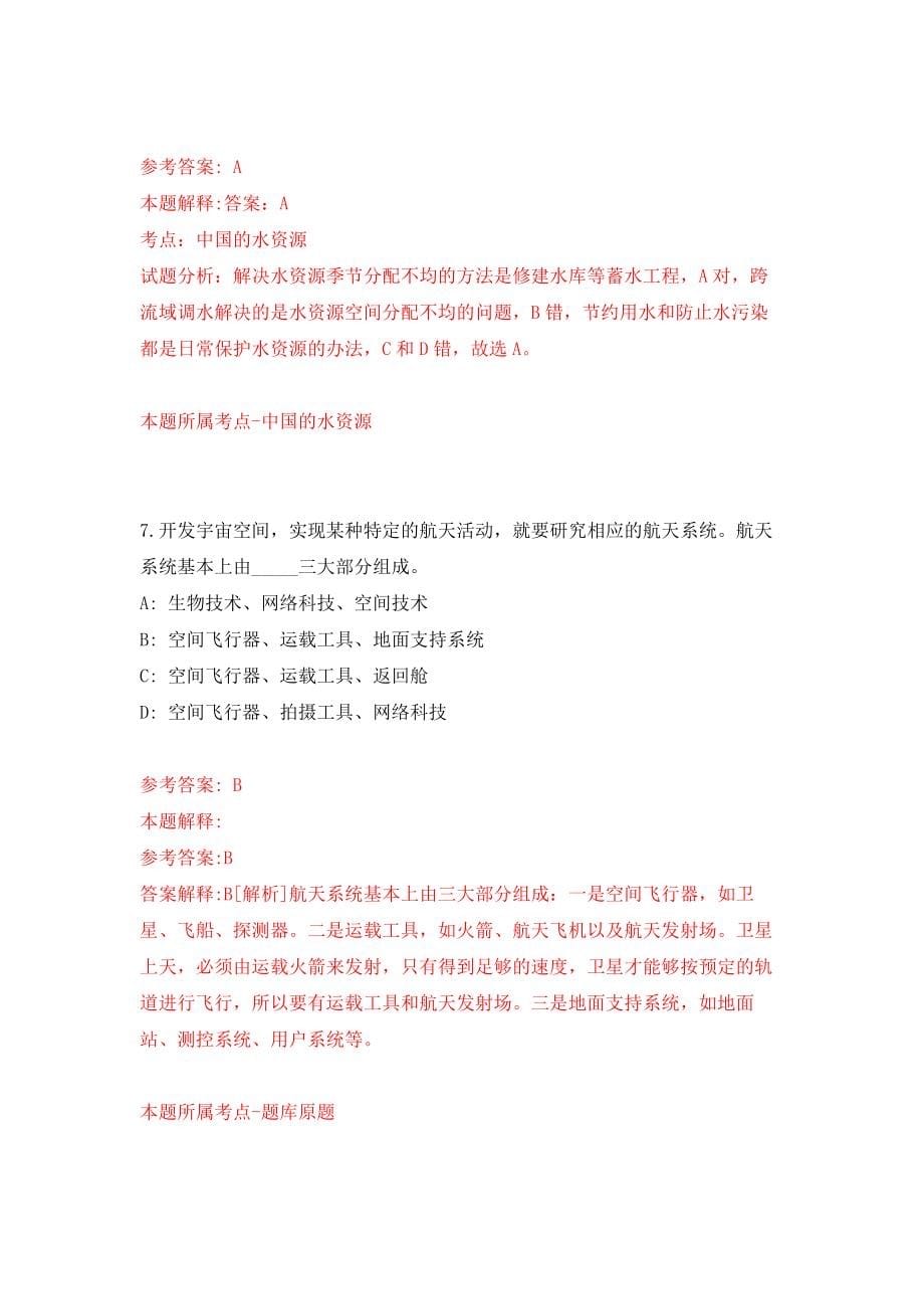 云南省玉溪市惠工社会服务中心公开招考玉溪市红塔区总工会、高新区总工会合同制社会工作人员模拟考核试卷（4）_第5页