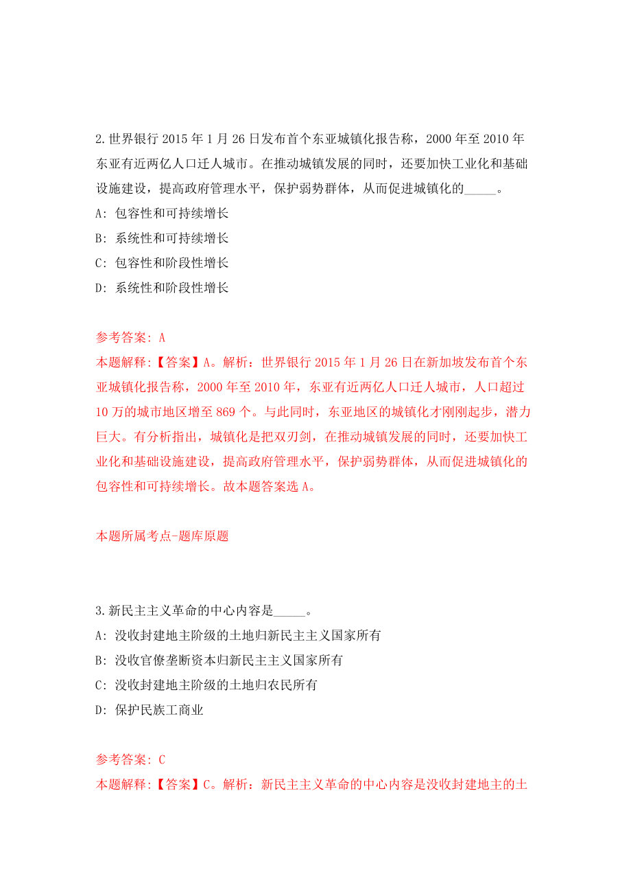 北京市昌平区城市管理指挥中心面向社会公开招考20名接诉即办工作人员模拟考核试卷（5）_第2页