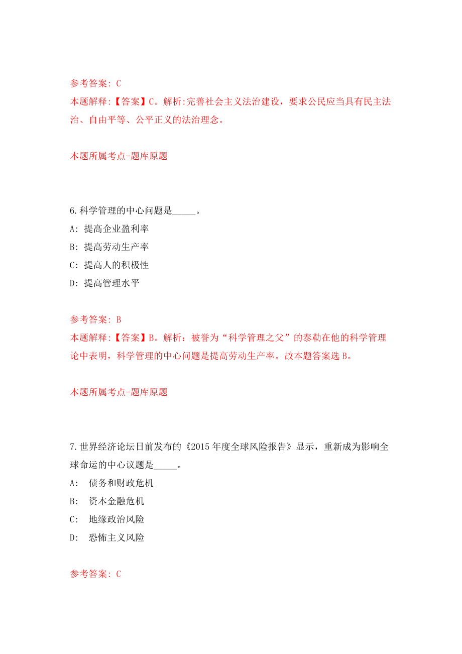 北京市昌平区城市管理指挥中心面向社会公开招考20名接诉即办工作人员模拟考核试卷（5）_第4页