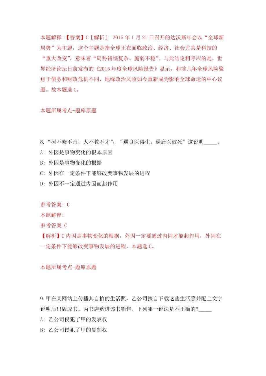 北京市昌平区城市管理指挥中心面向社会公开招考20名接诉即办工作人员模拟考核试卷（5）_第5页