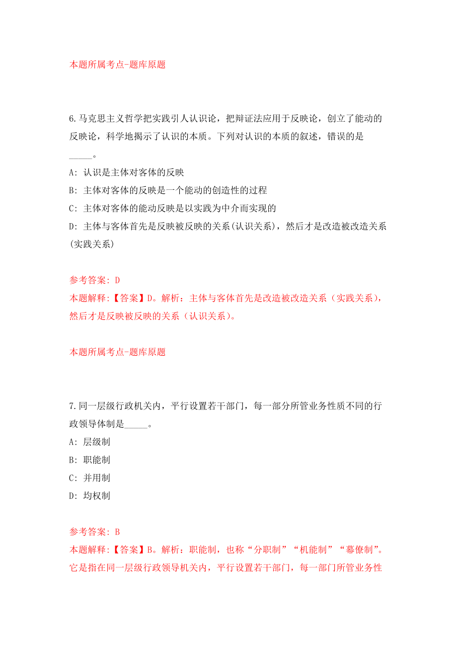 安徽合肥高新区公共卫生服务中心招考聘用10人模拟考核试卷（5）_第4页