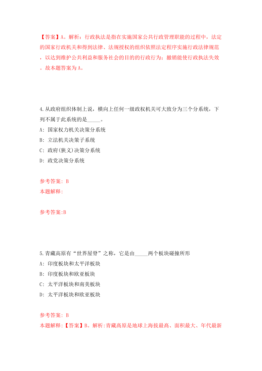 2022年广东广州市第六中学(花都校区、从化校区)第二次招考聘用36人模拟考试练习卷及答案[5]_第3页