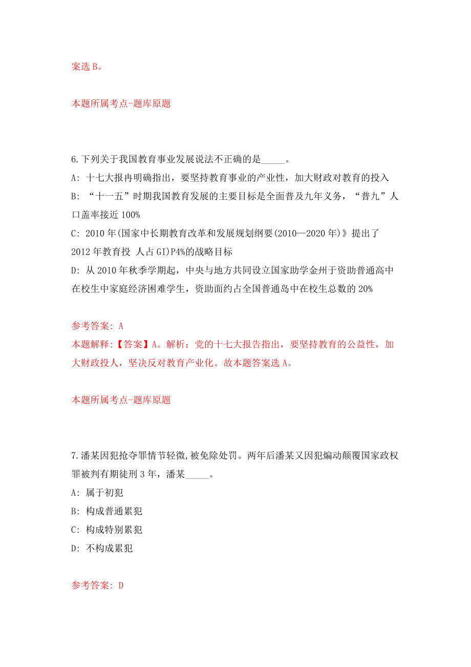 2022四川自贡市统计局公开招聘统计人员1人模拟考试练习卷及答案(第1套）_第4页