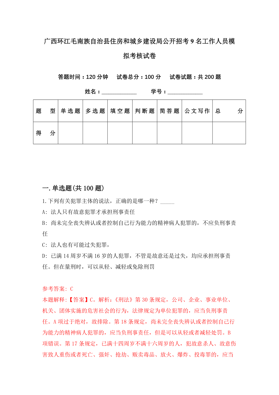 广西环江毛南族自治县住房和城乡建设局公开招考9名工作人员模拟考核试卷（1）_第1页