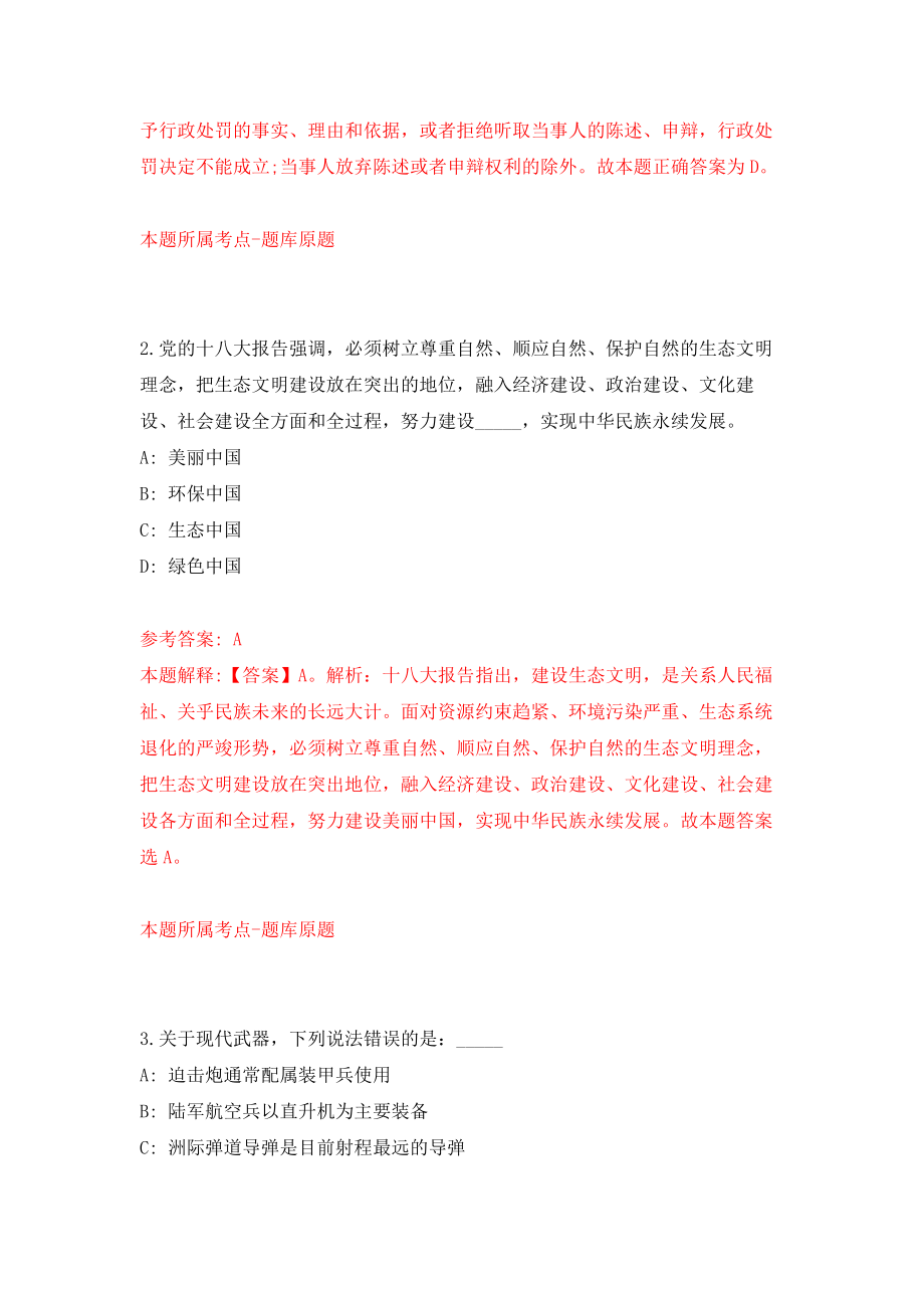 吉林省白城市洮北区面向应征入伍高校全日制本科毕业生招考13名事业单位工作人员模拟考核试卷（6）_第2页