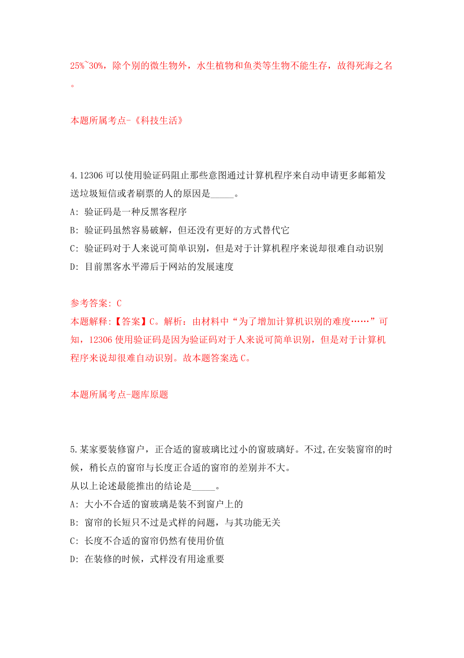 2022四川泸州市江阳区事业单位公开招聘模拟考试练习卷及答案(第6套）_第3页