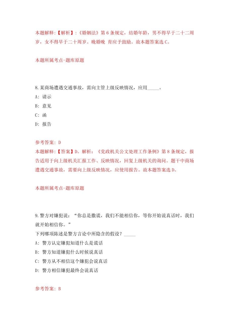 2022四川泸州市江阳区事业单位公开招聘模拟考试练习卷及答案(第6套）_第5页