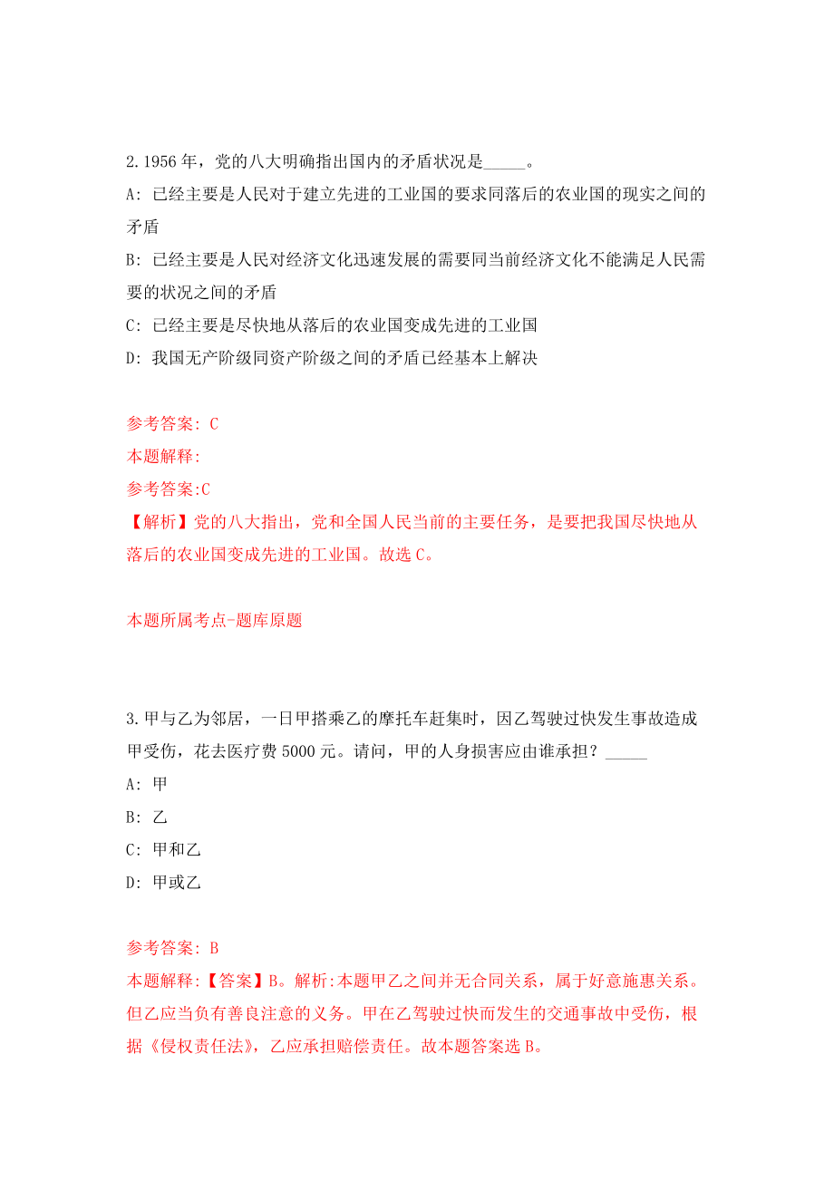 云南省水富市事业单位公开招考3名优秀紧缺专业技术人才模拟考核试卷（5）_第2页