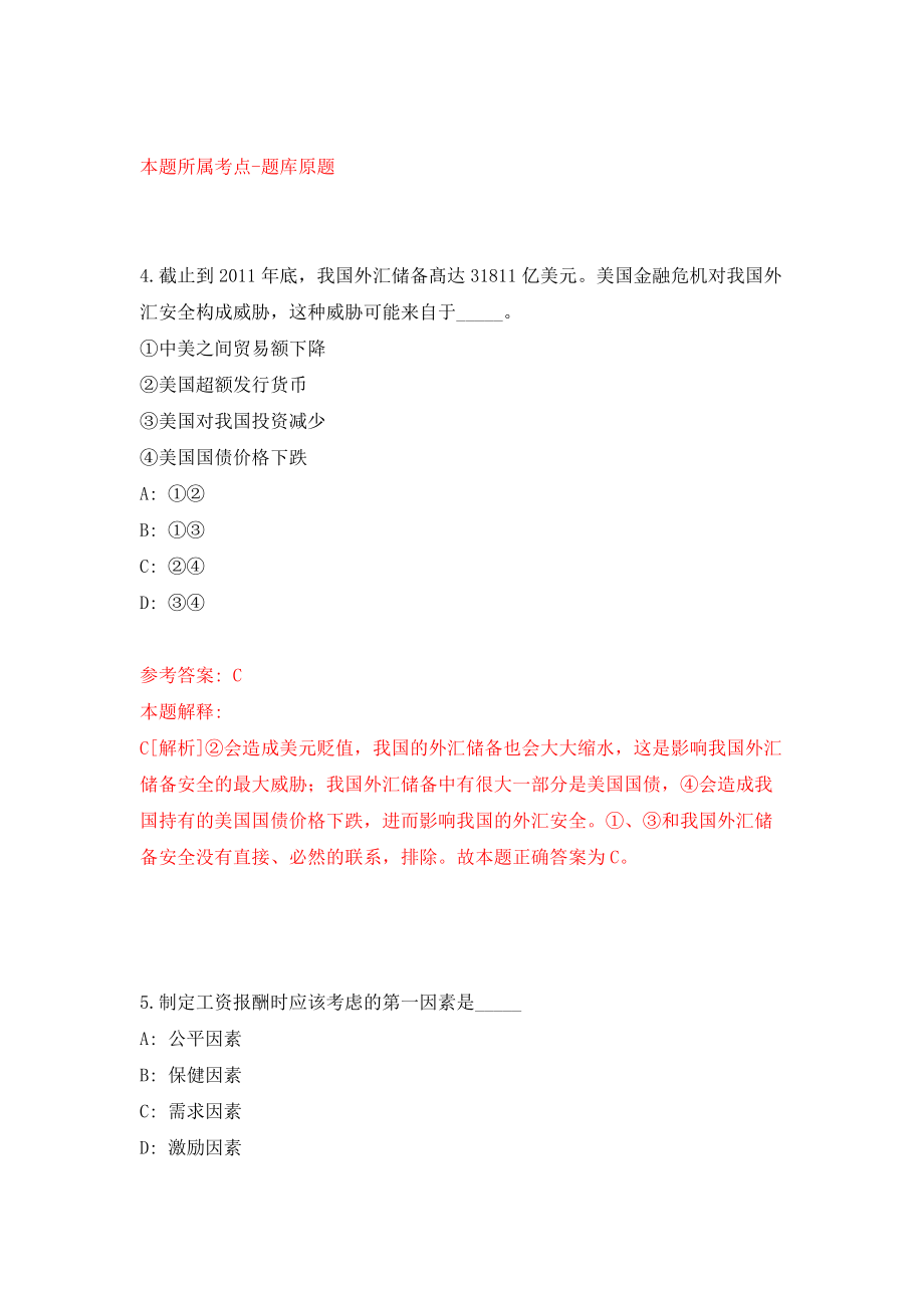 云南省水富市事业单位公开招考3名优秀紧缺专业技术人才模拟考核试卷（5）_第3页