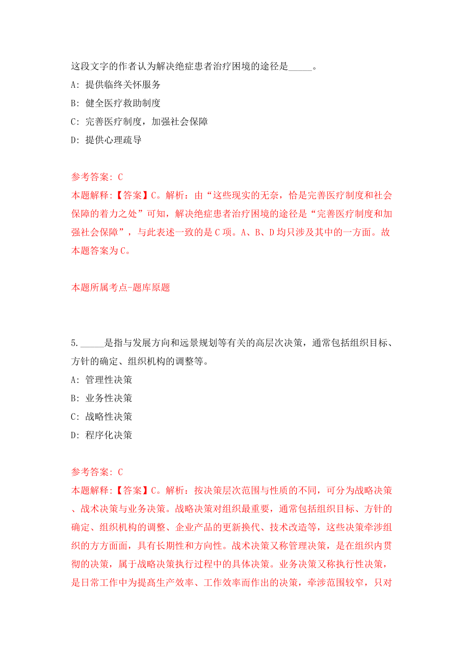 2022年山东临沂兰山区部分事业单位招考聘用47人模拟考试练习卷及答案【5】_第3页