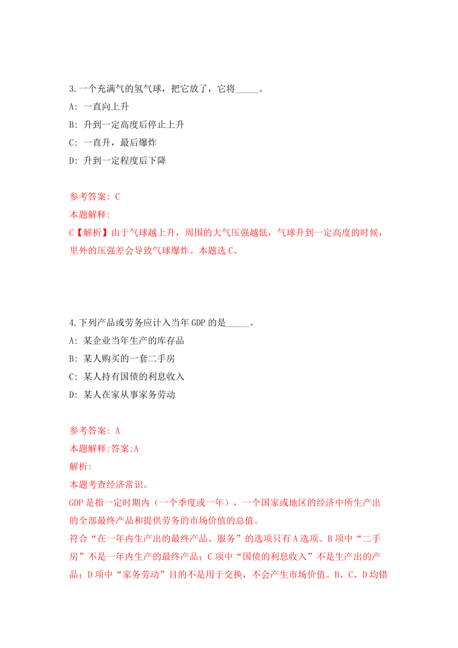 2022年广东佛山市中医院高明医院招考聘用工作人员73人模拟考试练习卷及答案[3]_第3页