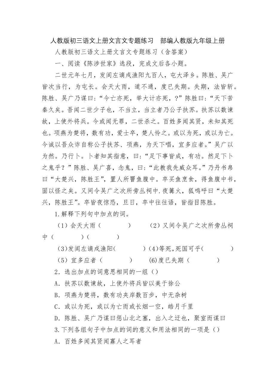 人教版初三语文上册文言文专题练习部编人教版九年级上册_第1页