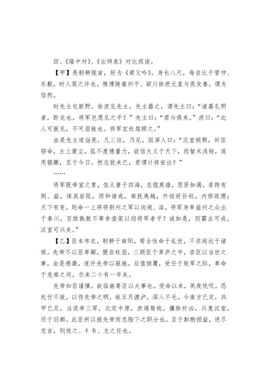 人教版初三语文上册文言文专题练习部编人教版九年级上册_第5页