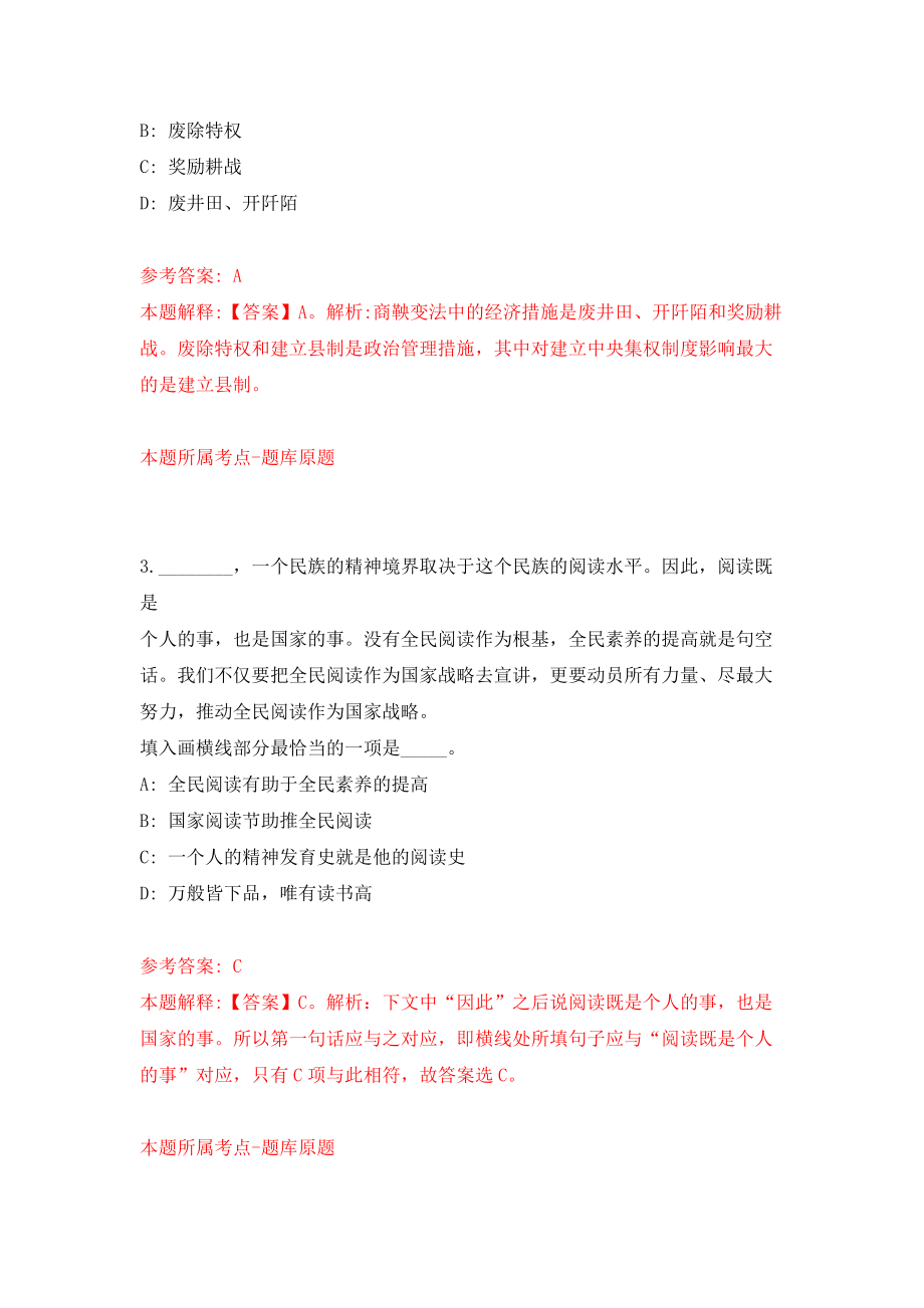 2022浙江宁波市慈溪市招聘紧缺类卫技人员89人模拟考核试卷（9）_第2页