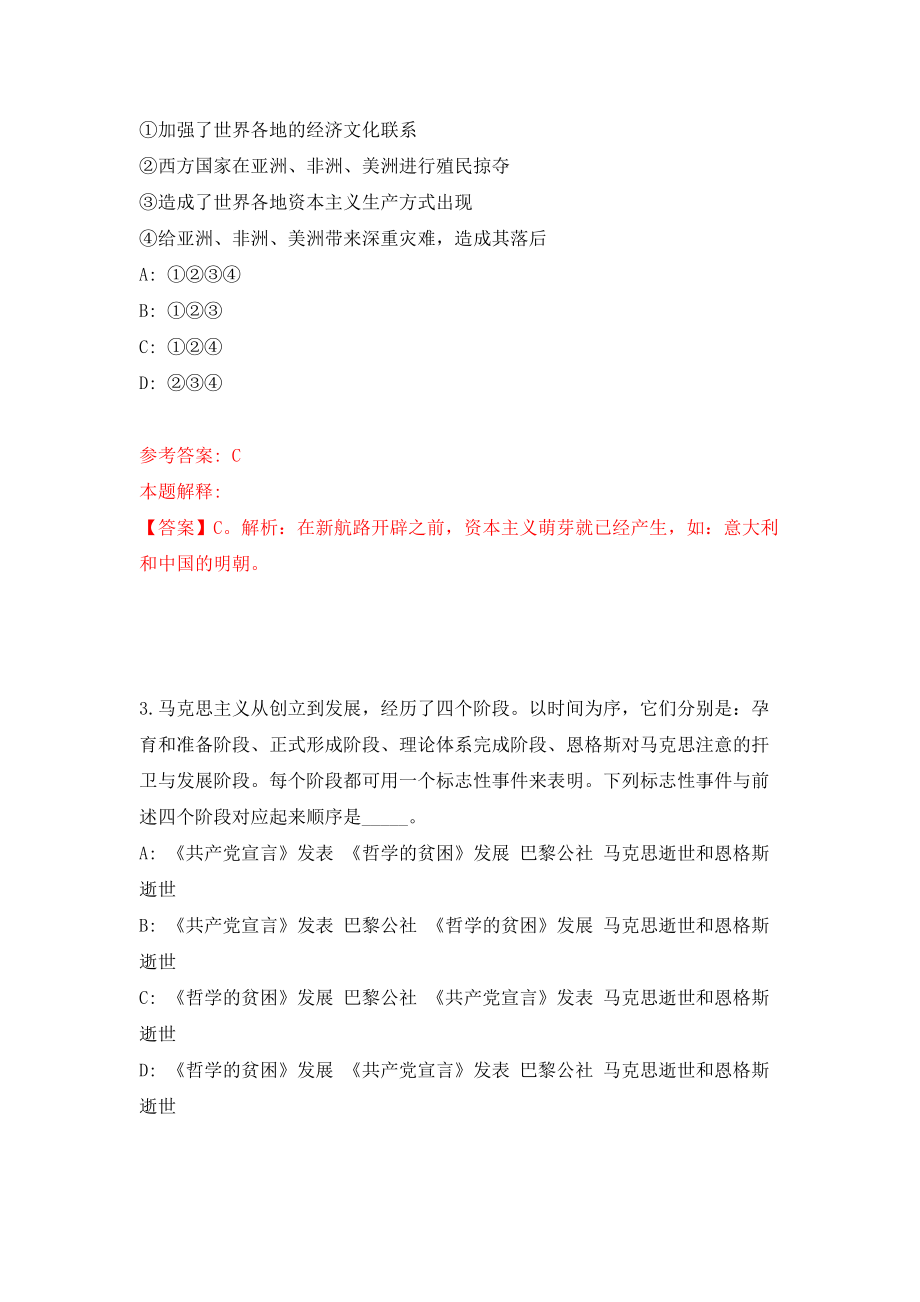 2022安徽滁州市定远县事业单位公开招聘模拟考试练习卷及答案(第4套）_第2页