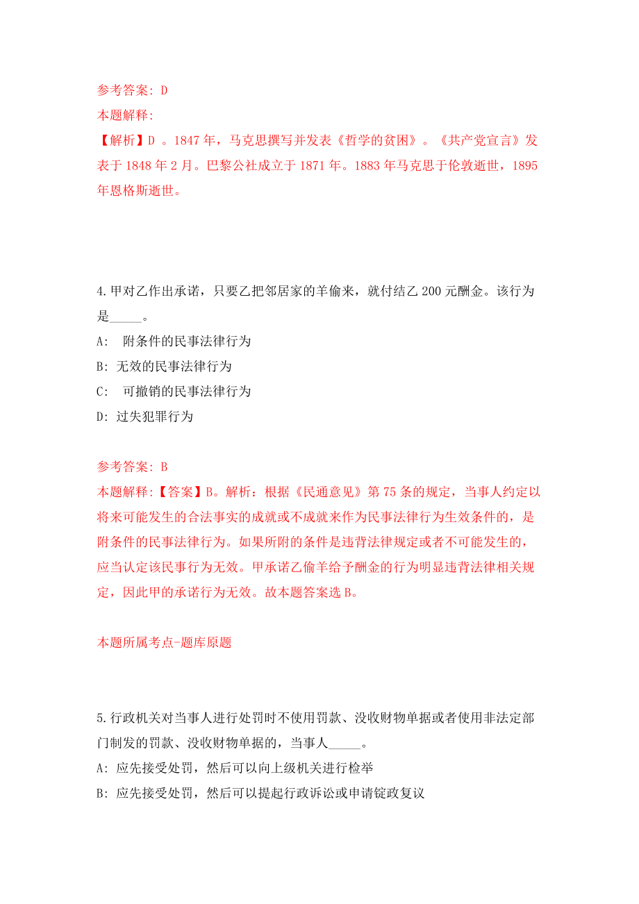2022安徽滁州市定远县事业单位公开招聘模拟考试练习卷及答案(第4套）_第3页