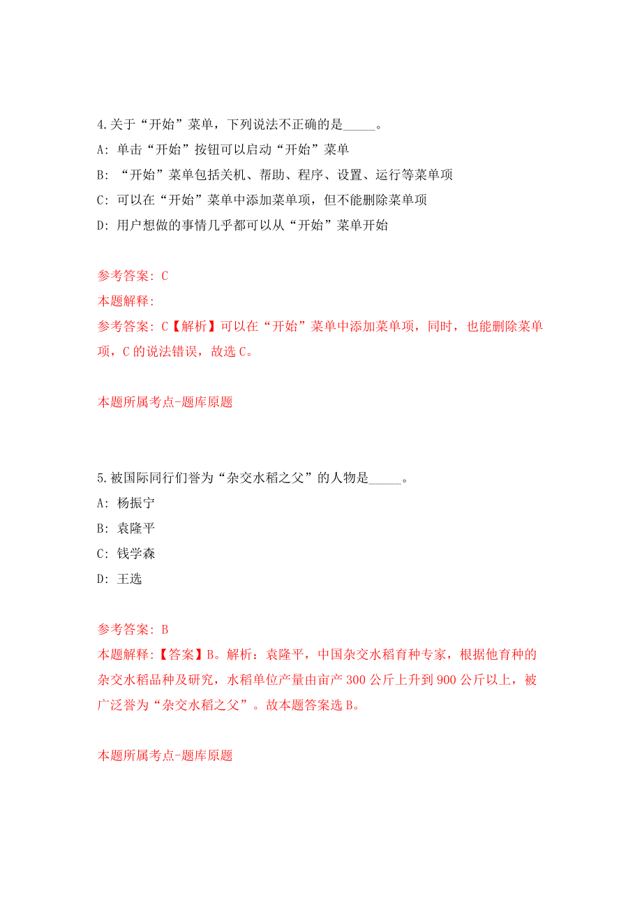 2022内蒙古赤峰市喀喇沁旗直属事业单位“绿色通道”引进人才20人模拟考试练习卷及答案{2}_第3页