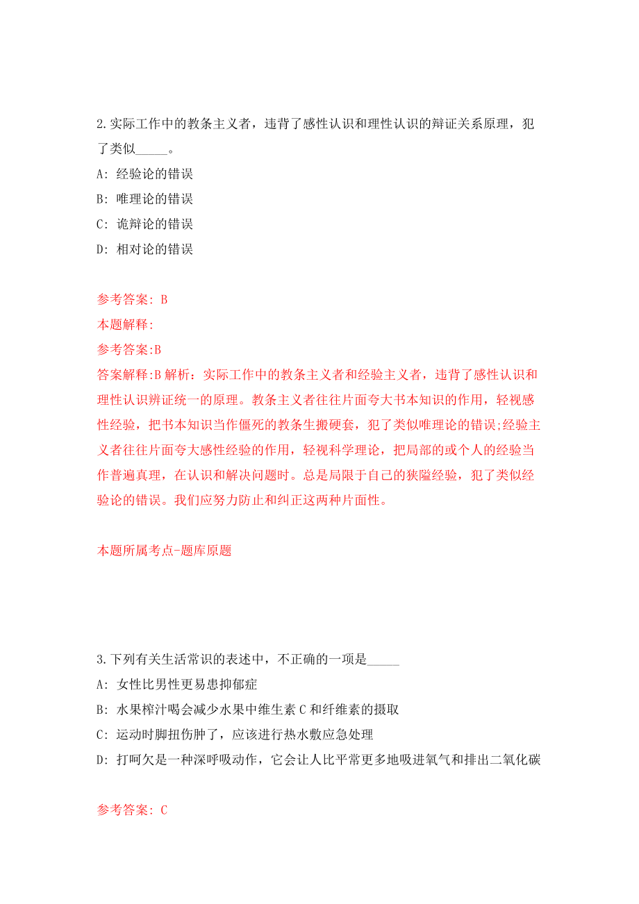 广东省博罗县2011年招聘模拟考核试卷（2）_第2页