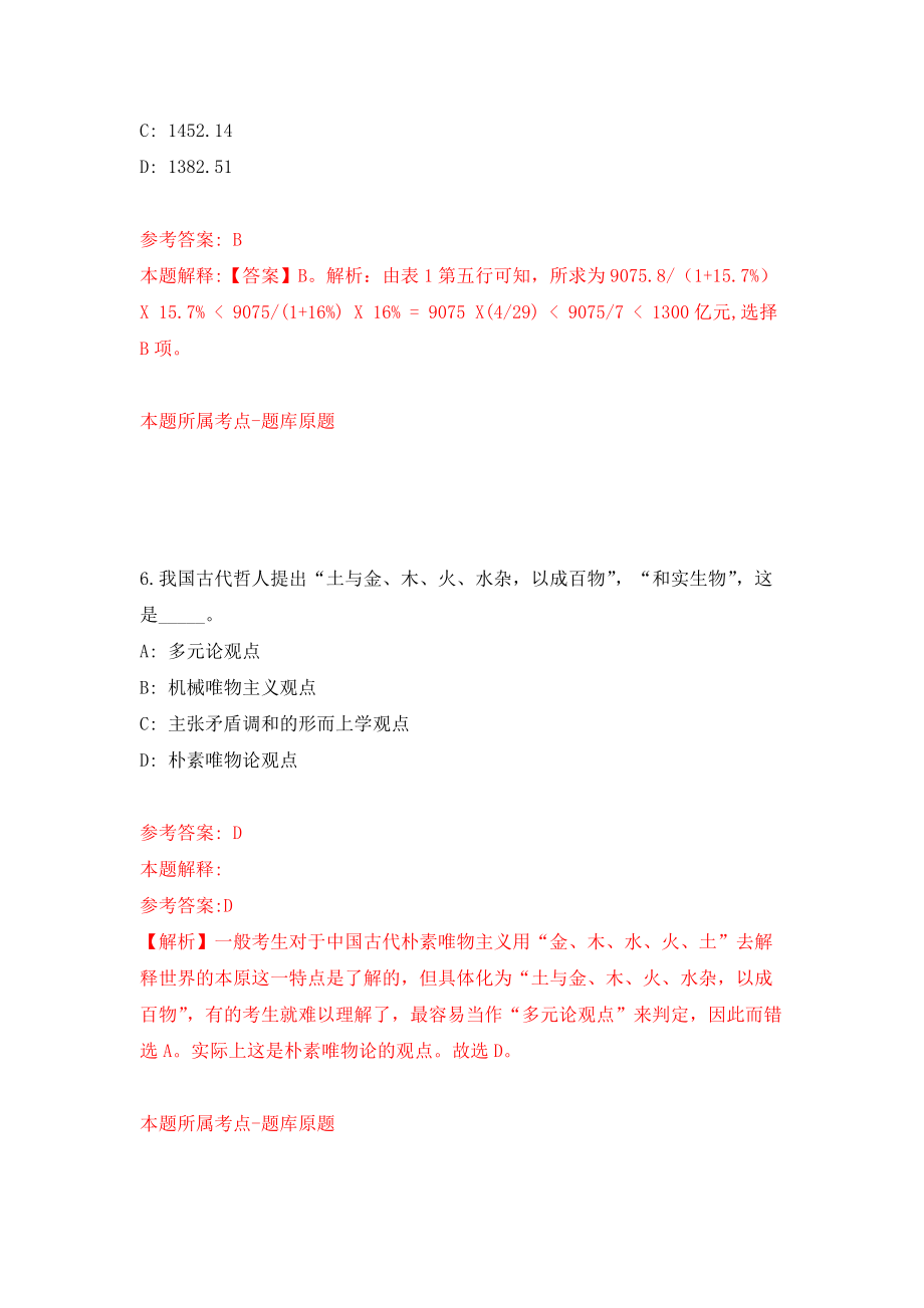 广东省博罗县2011年招聘模拟考核试卷（2）_第4页