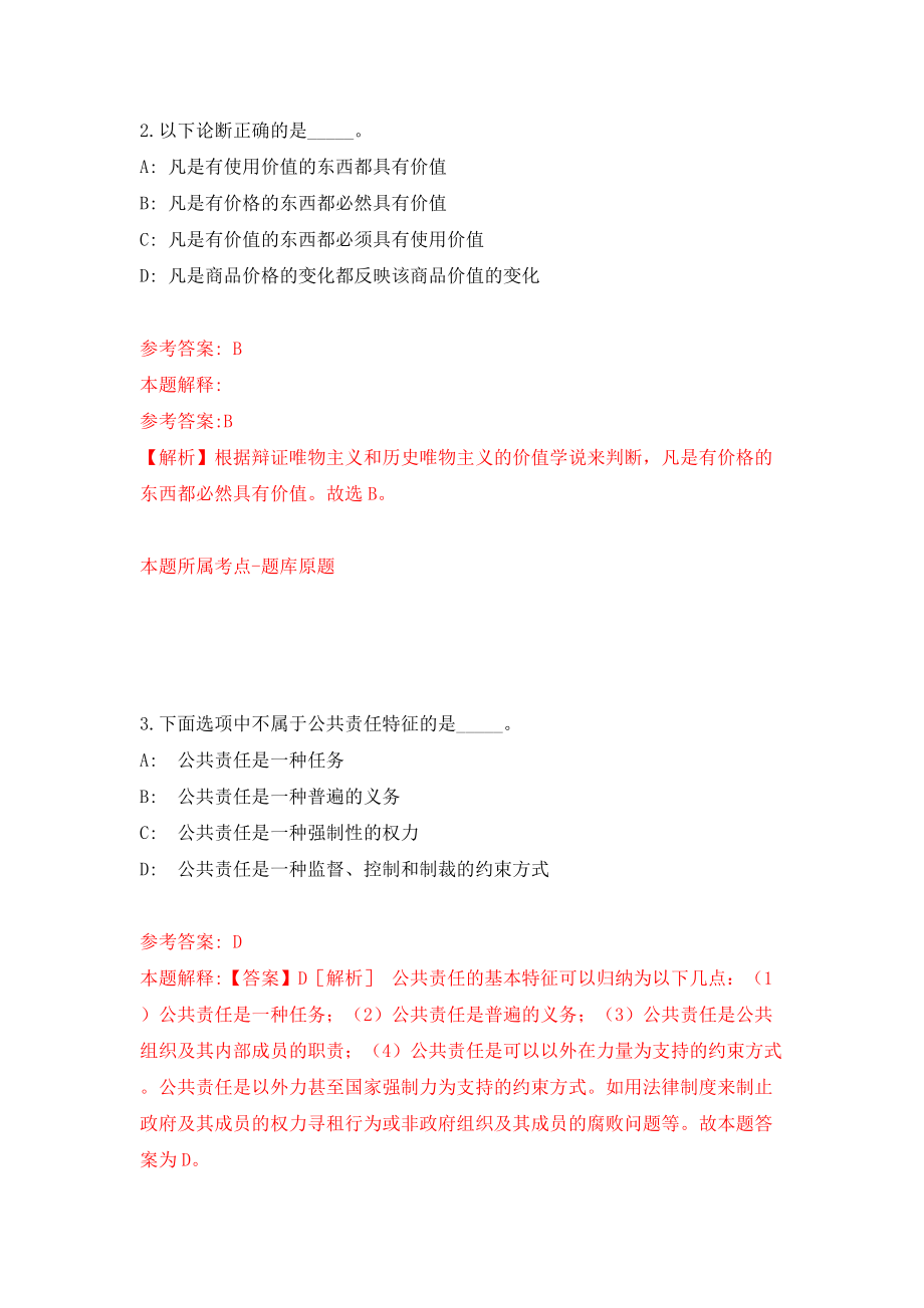 2022年北京昌平区回龙观街道招录36人模拟考试练习卷及答案(第6次）_第2页