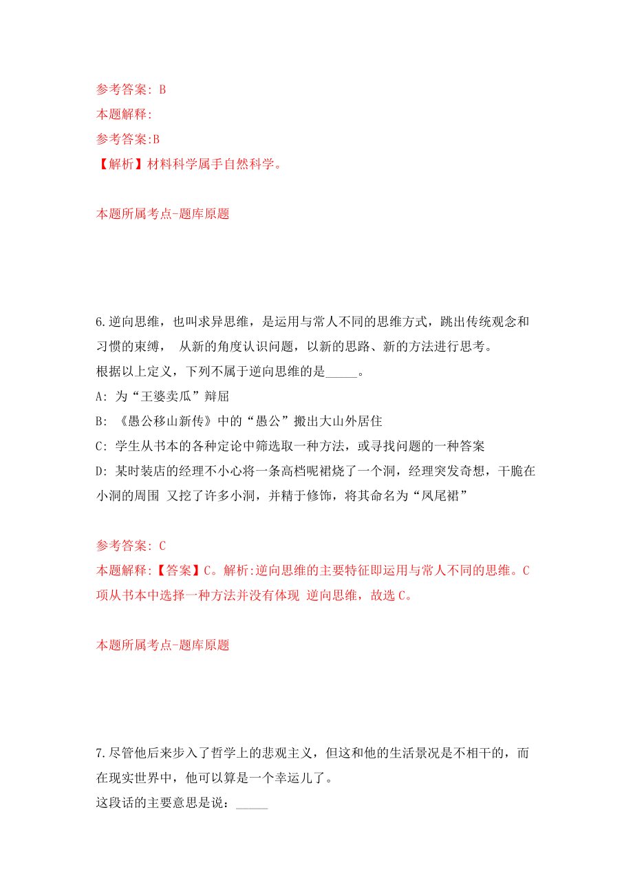 2022年北京昌平区回龙观街道招录36人模拟考试练习卷及答案(第6次）_第4页