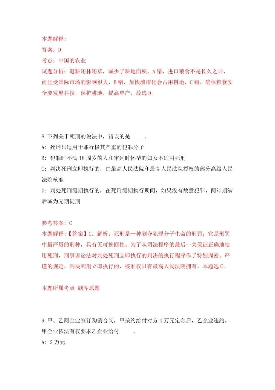 2022云南省投资促进局招录聘用人员2人模拟考试练习卷及答案(第4卷）_第5页