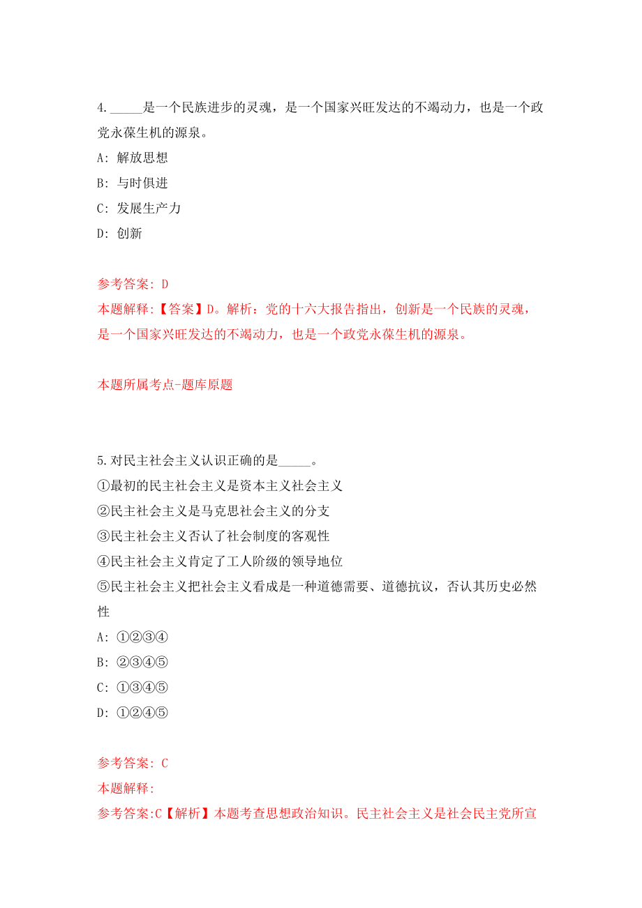 2022山东聊城市东昌府区事业单位公开招聘模拟考试练习卷及答案[4]_第3页