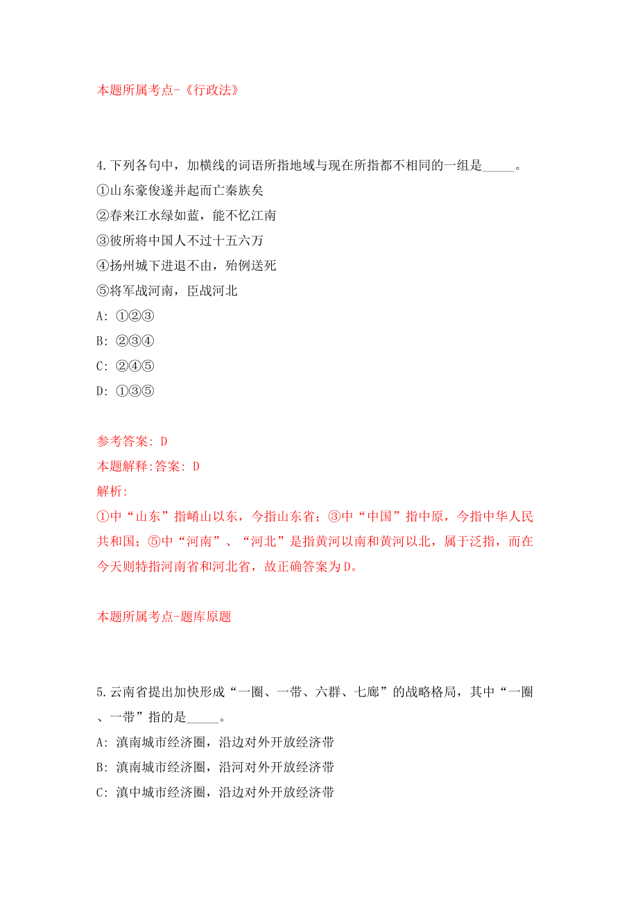 2022年山东烟台牟平区事业单位招考聘用137人模拟考试练习卷及答案(第7次）_第3页