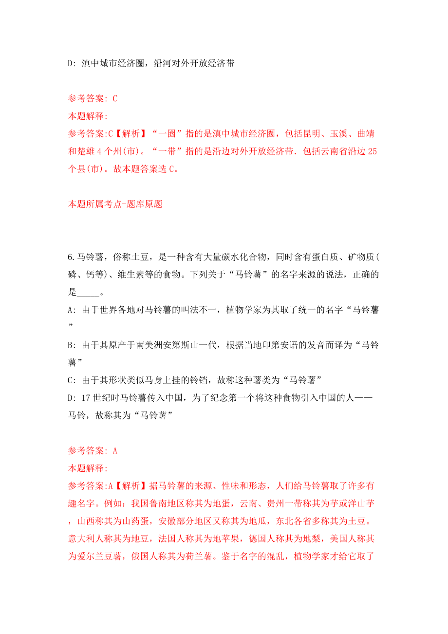 2022年山东烟台牟平区事业单位招考聘用137人模拟考试练习卷及答案(第7次）_第4页