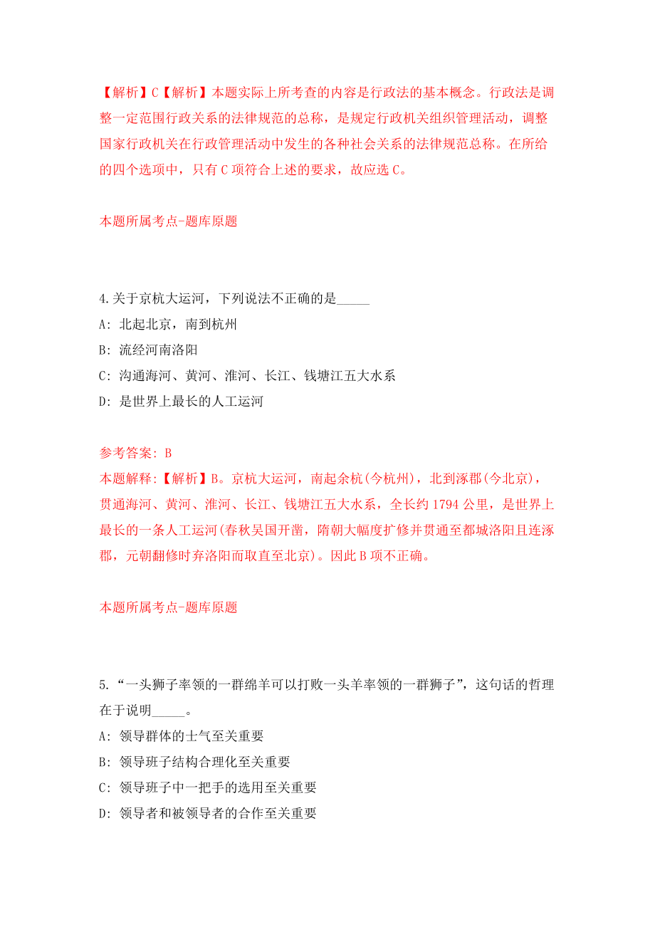 2022江苏镇江市人力资源社会保障财务核算中心公开招聘1人模拟考核试卷（0）_第3页