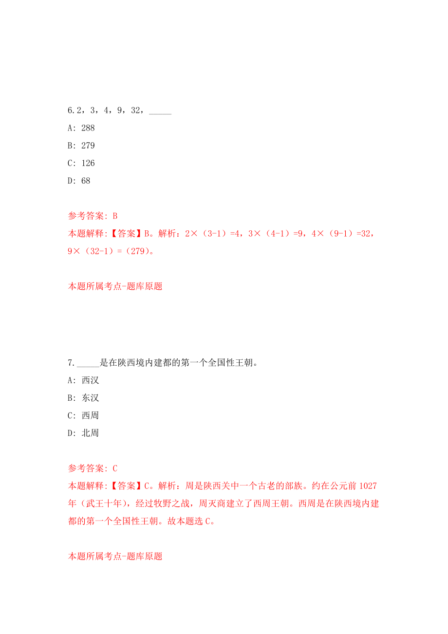 内蒙古阿拉善盟事业单位公开招聘276人模拟考核试卷（2）_第4页